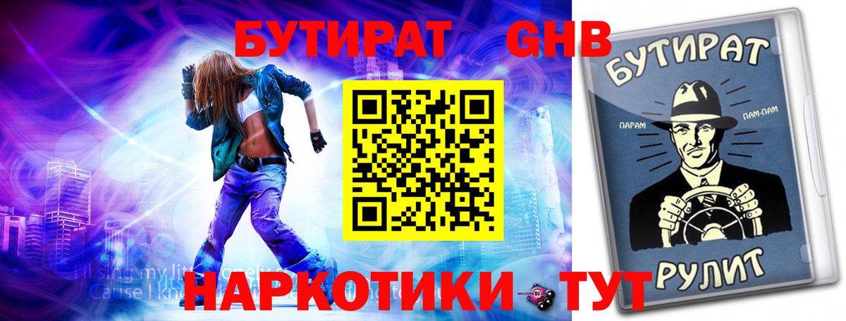 Бутират Butirat  Вход с VPN  Воронеж 