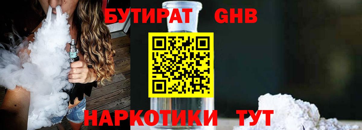 Бутират вода Воронеж