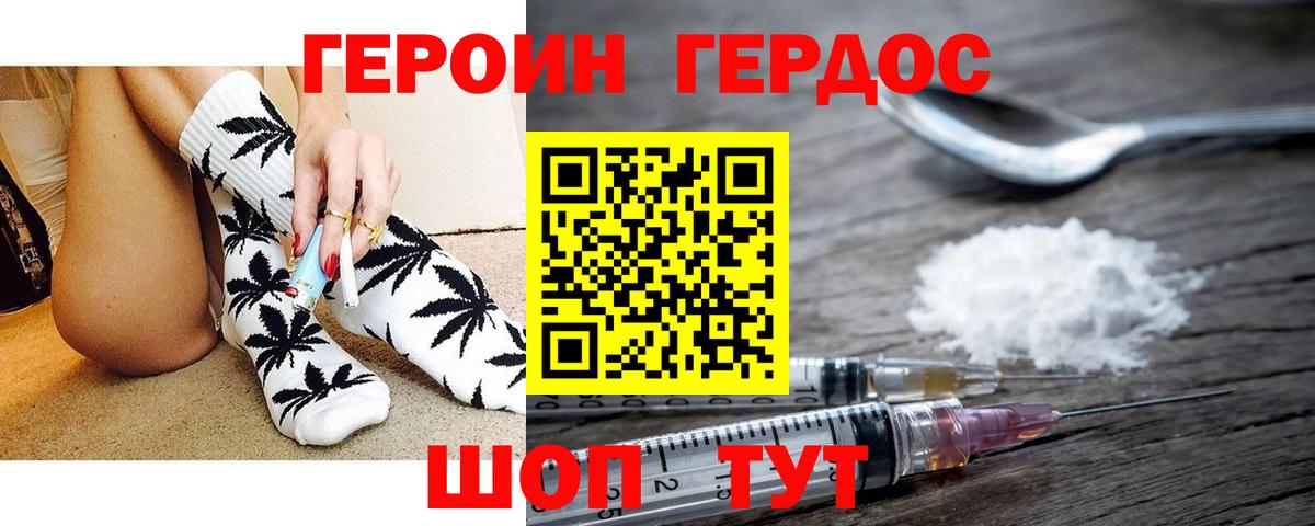 ГЕРОИН хмурый Воронеж