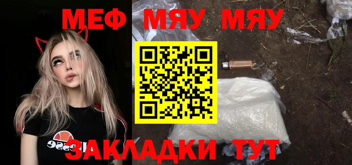 МЯУ-МЯУ  МЯУ-МЯУ мяу мяу  Воронеж  Вход с VPN  Меф 4 MMC 