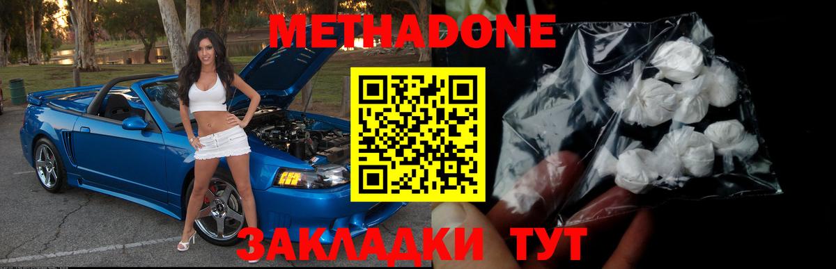 МЕТАДОН methadone  МЕТАДОН methadone  Вход с VPN  Воронеж 